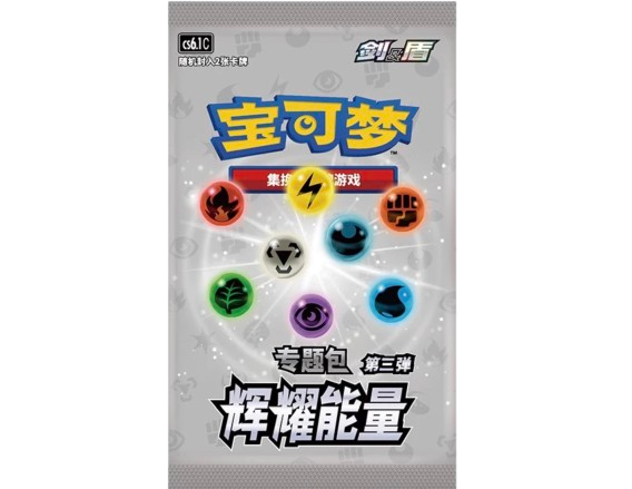 Pokémon Radiant Energy Collection: Steel Version