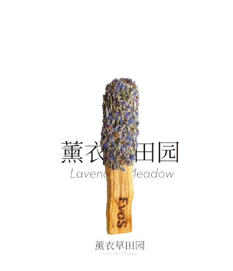 EVOSENSATION-天然花香棒-薰衣草草地