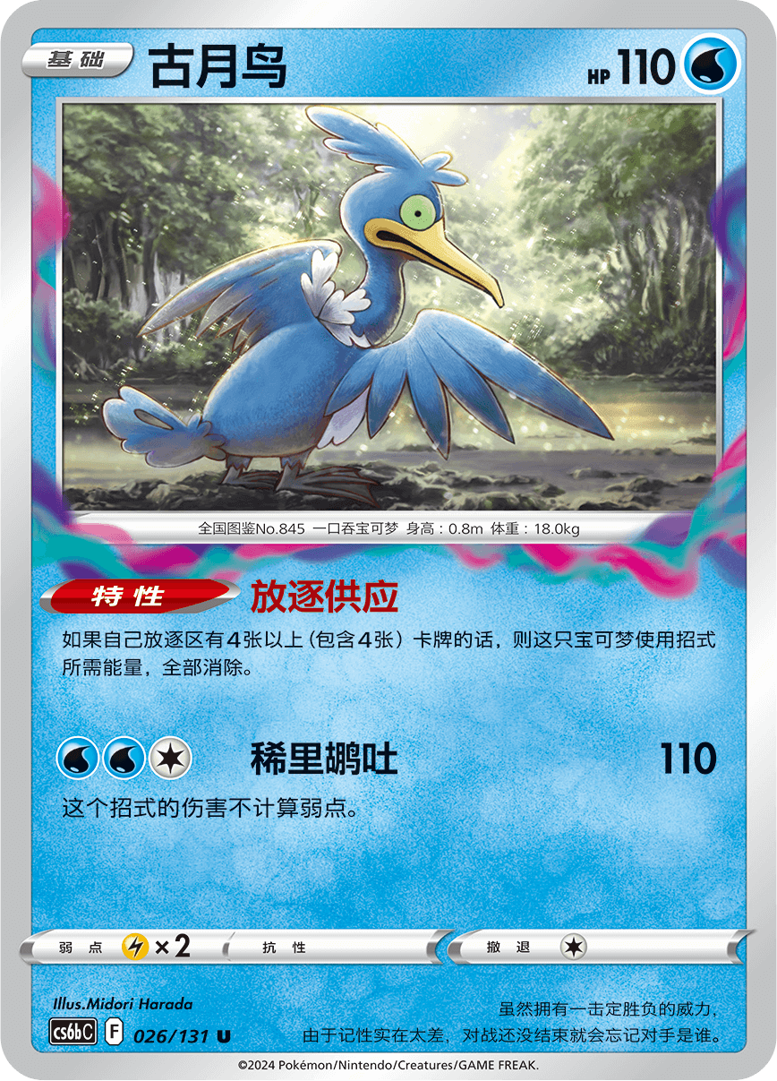 Pokemon Zhu Gira cs6bc Jumbo display