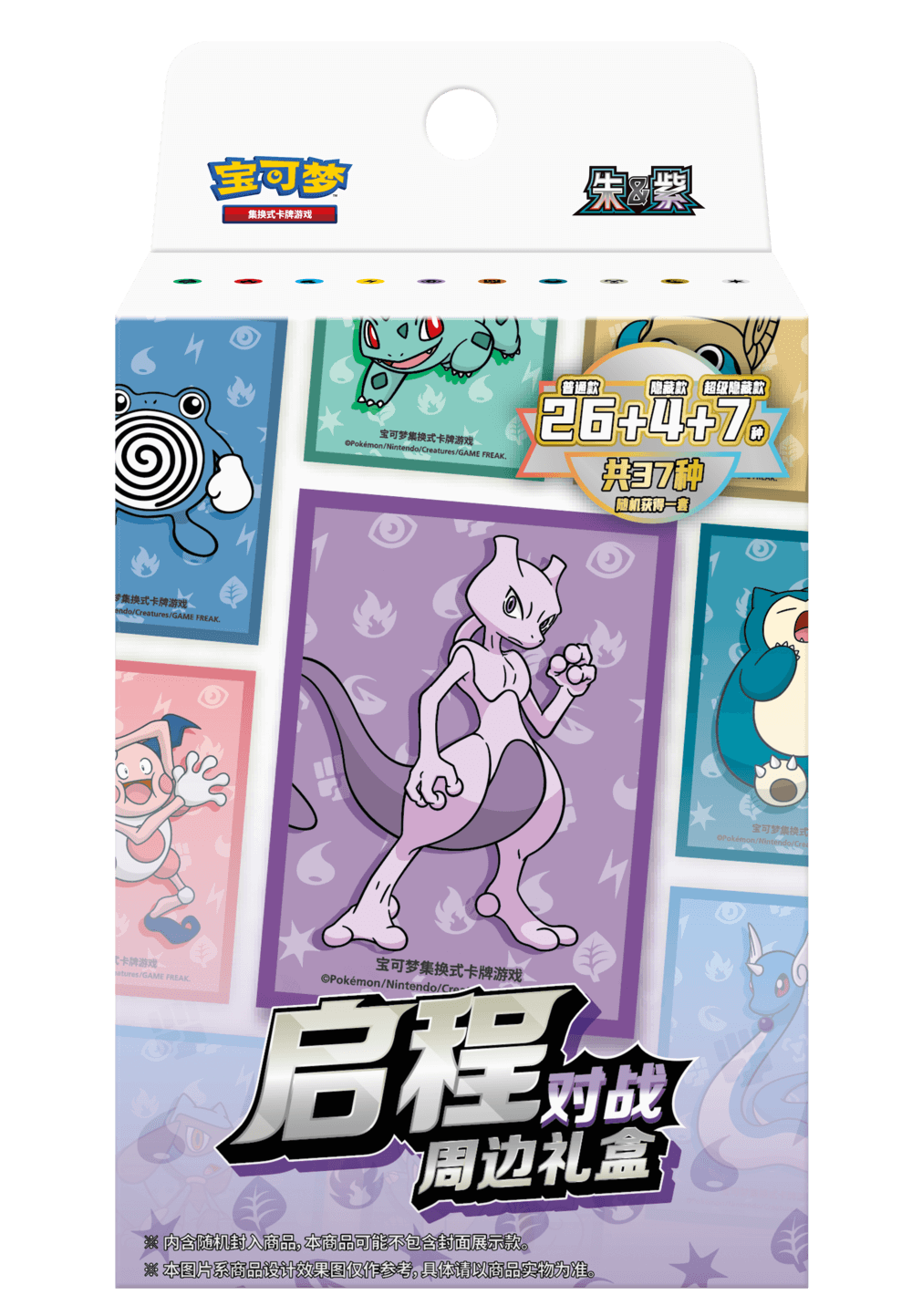 Coffret Pokémon "Battle Gift Box – Collection Départ 151" (Édition Chinoise Simp