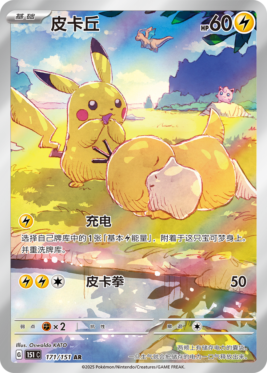 Pokemon 151 coin set