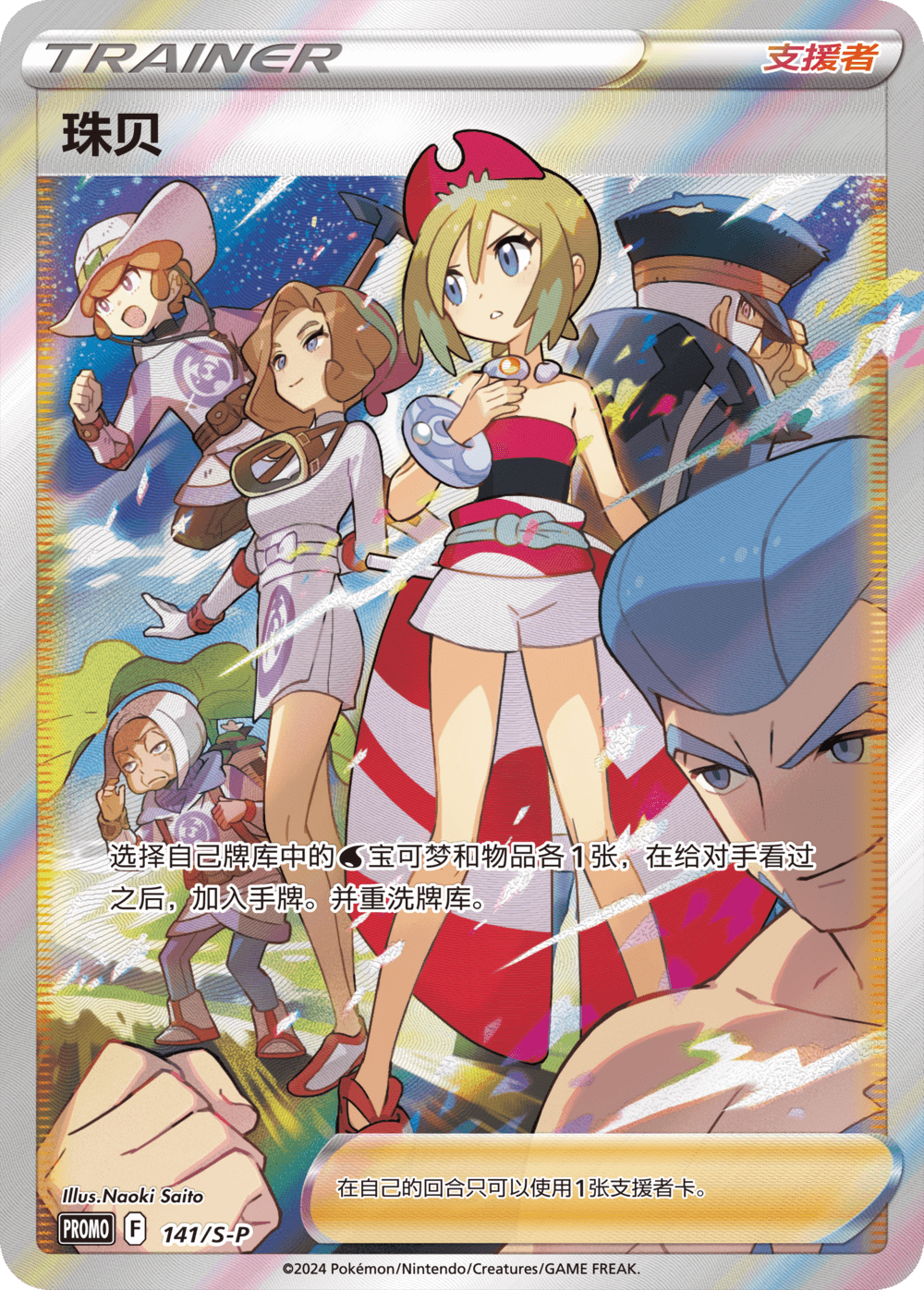 Pokemon Irida/adaman ultra premium gift box