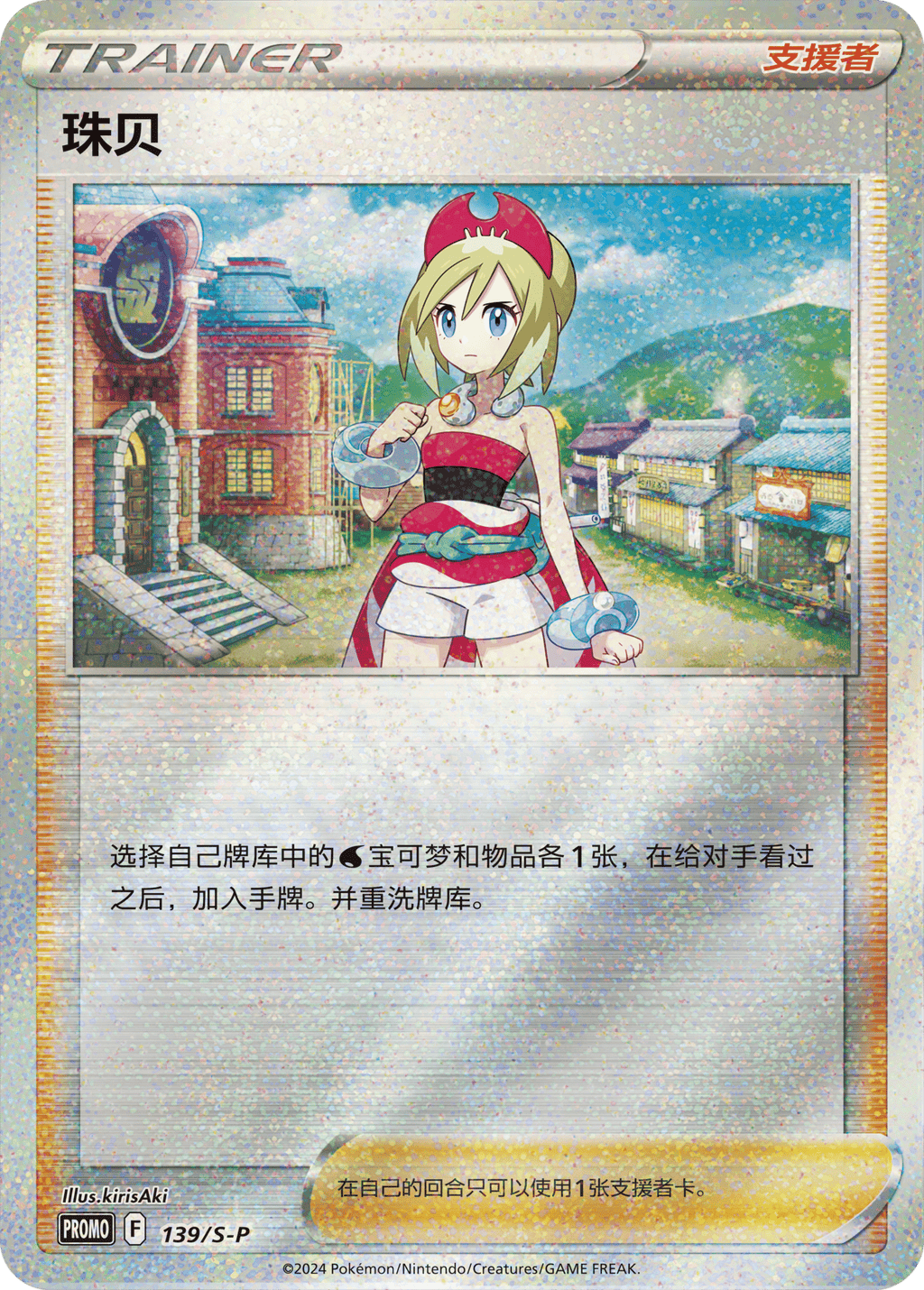 Pokemon Irida/adaman ultra premium gift box
