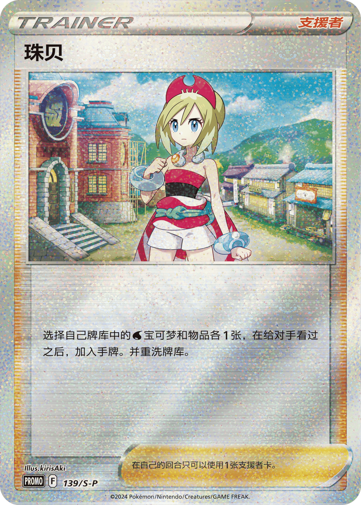 Pokemon Irida/adaman ultra premium gift box