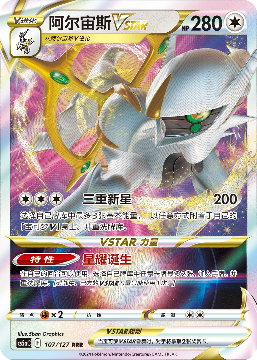 Pokemon MEI Brave Enchanting Stars