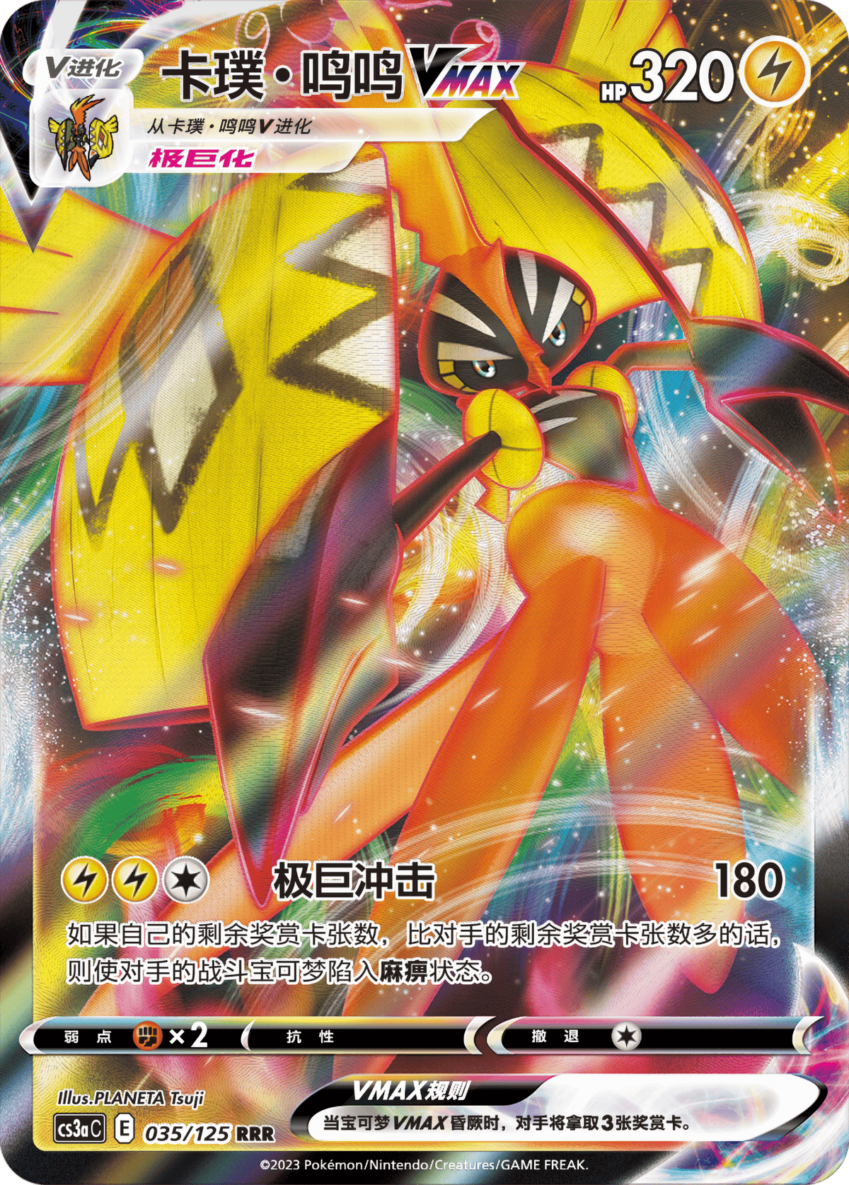 Pokemon Mao Primordial Arts