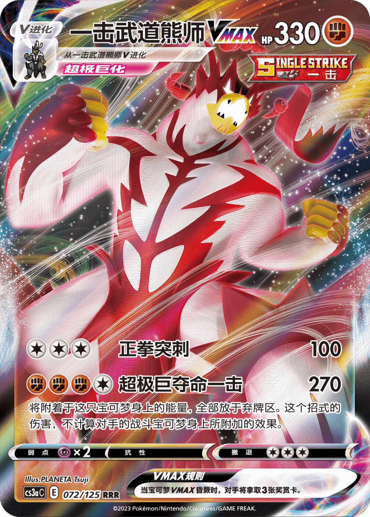 Pokemon Mao Primordial Arts
