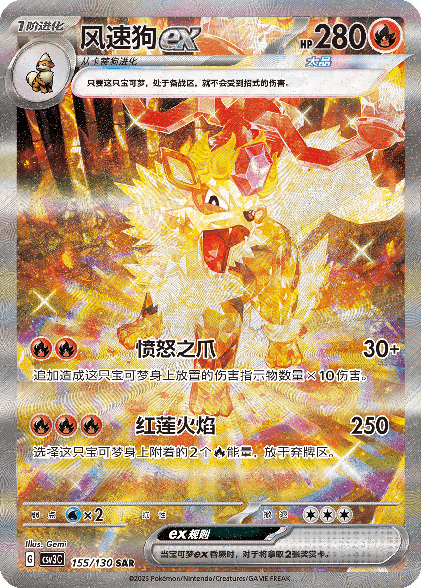 Pokemon TCG Chinoise Arcanine ex CSV3C