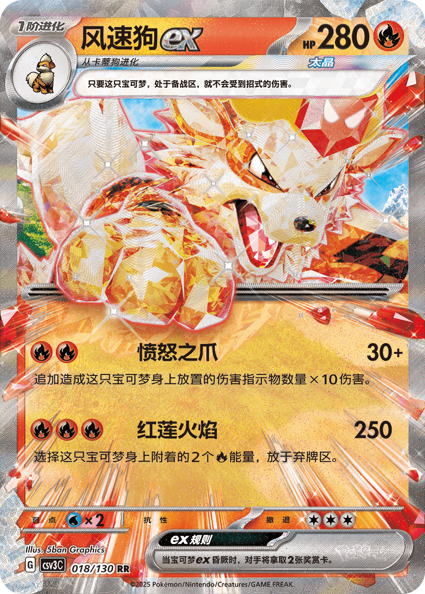 Pokemon TCG Chinoise Arcanine ex CSV3C
