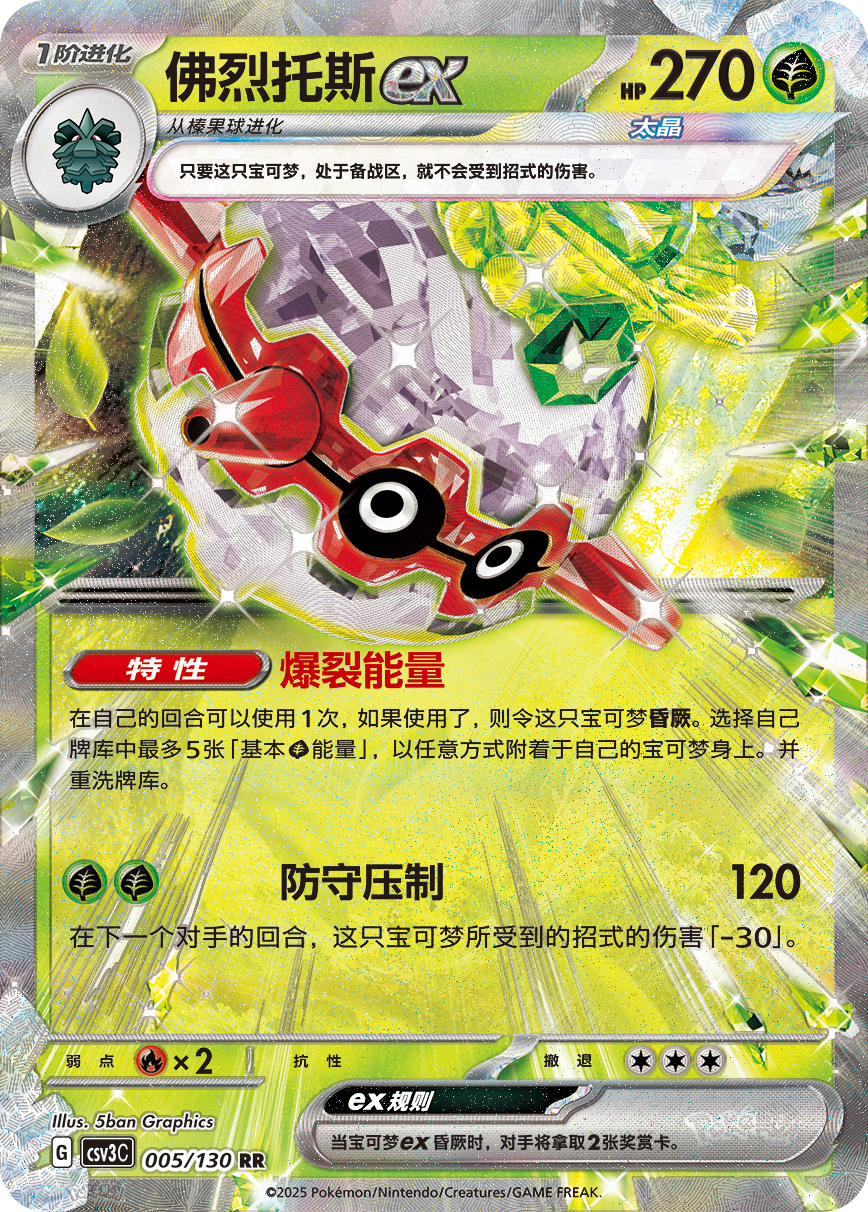 Pokemon TCG Chinoise Arcanine ex CSV3C