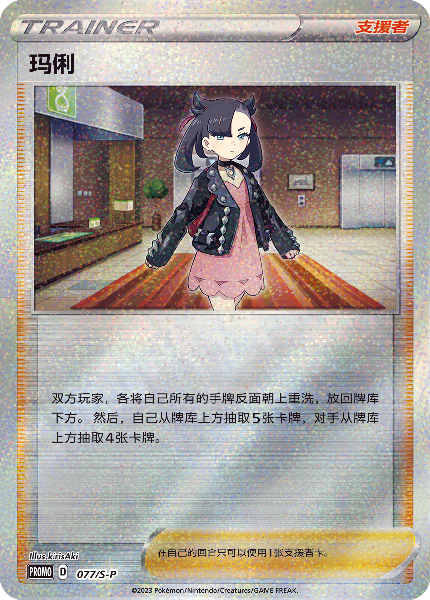 Pokemon UPC Marine
