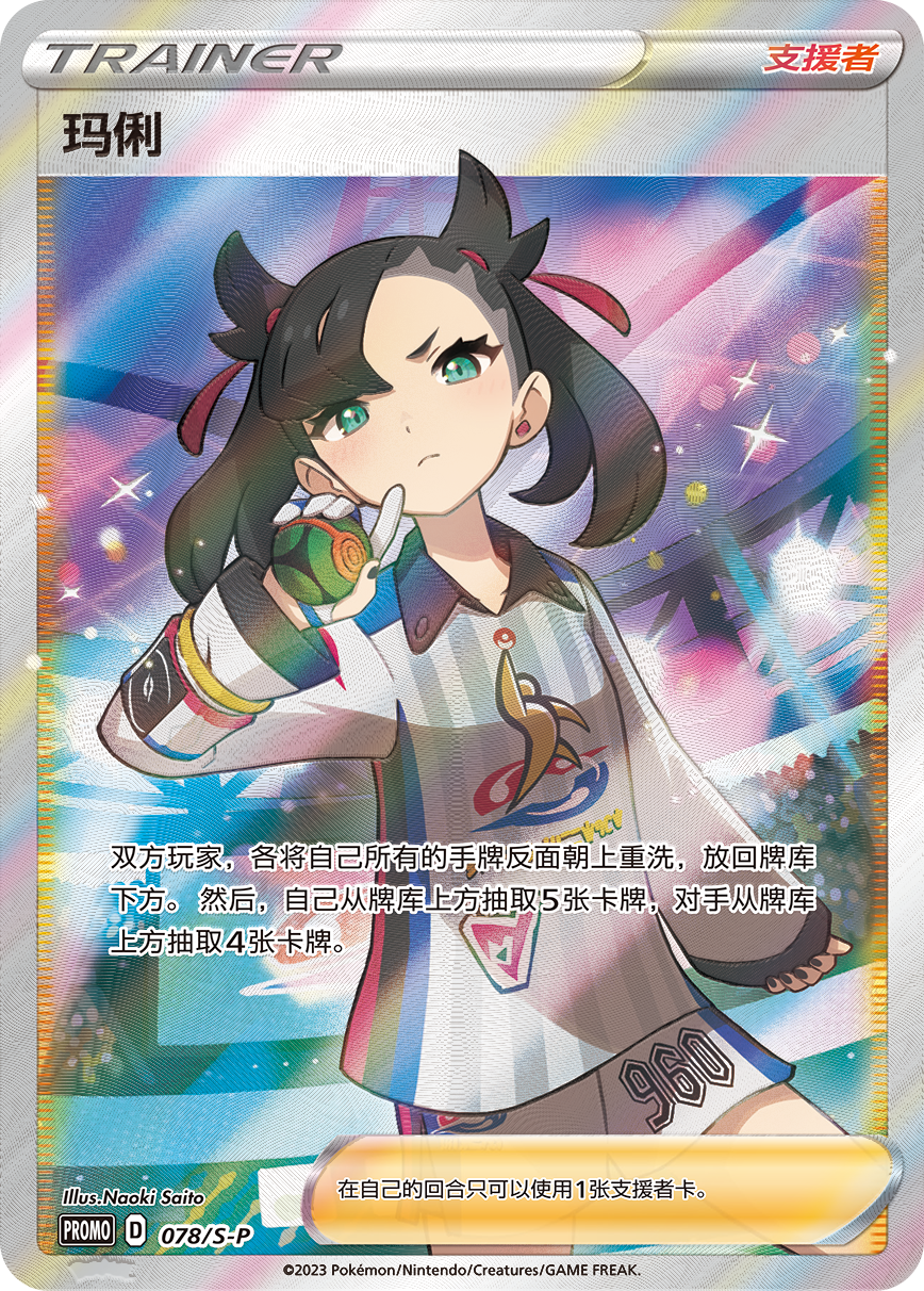 Pokemon UPC Marine