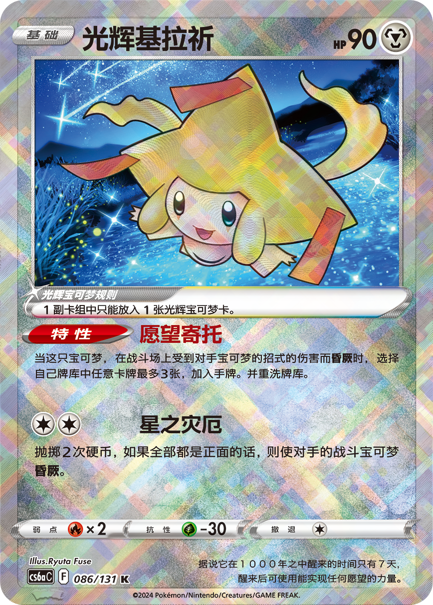 Pokemon Xiao Azure Shadow 25/P CS6AC