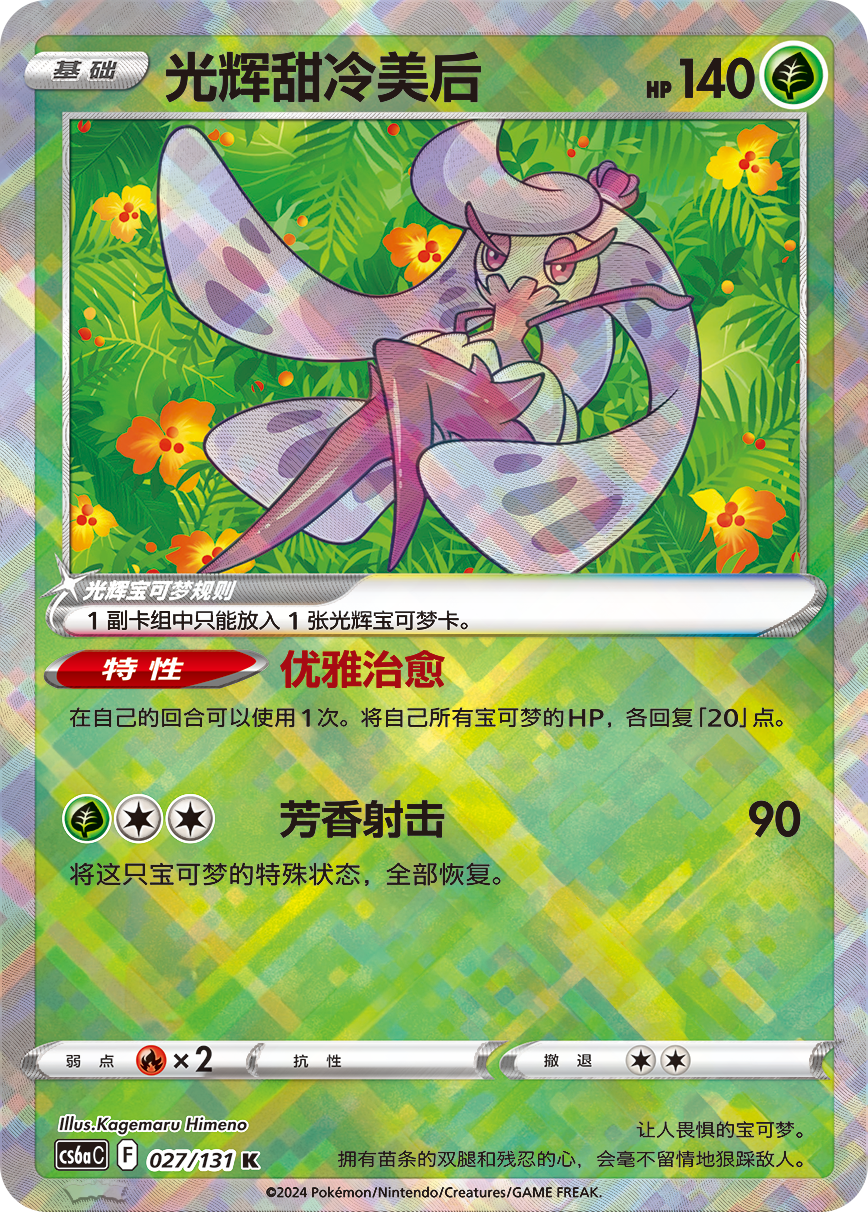 Pokemon Xiao Azure Shadow 25/P CS6AC