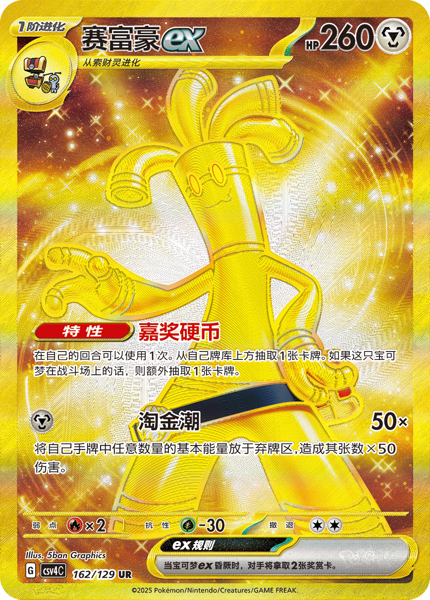 Pokemon csv4c Jumbo