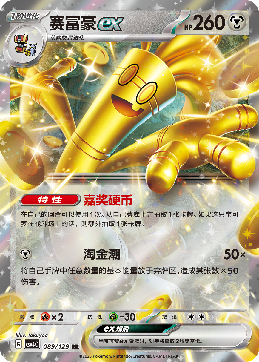 Pokemon csv4c Jumbo