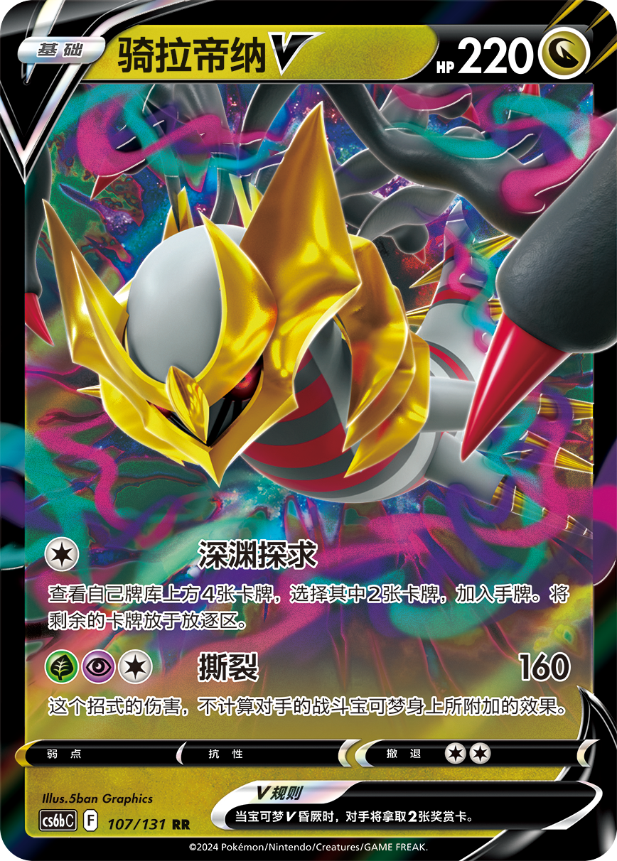 Pokemon Zhu Gira cs6bc Jumbo display