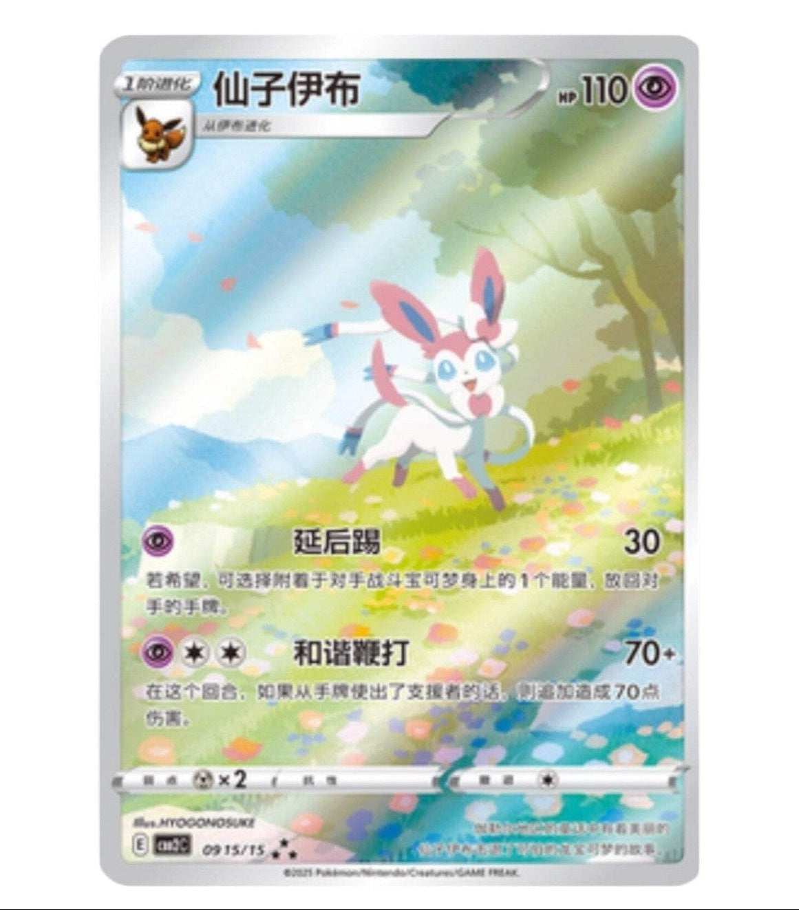 Pokémon TCG – Gem Pack Vol. 2 – Display 15 Boosters – Chinois Simplifié