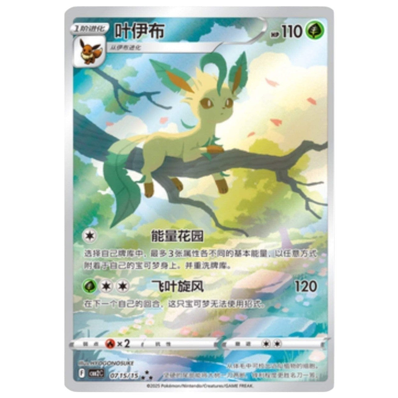 Pokémon TCG – Gem Pack Vol. 2 – Display 15 Boosters – Chinois Simplifié