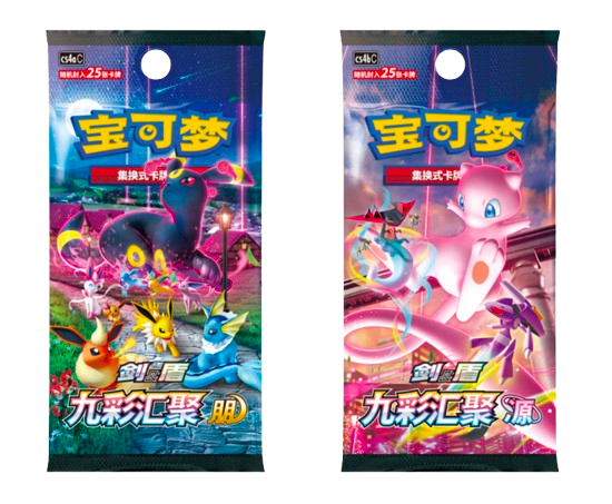 Pokémon Sword & Shield édition chinoise packs boosters 九彩汇聚 朋 avec Évoli évolutions et 九彩汇聚 源 avec Mew, 25 cartes par pack, vue de face
